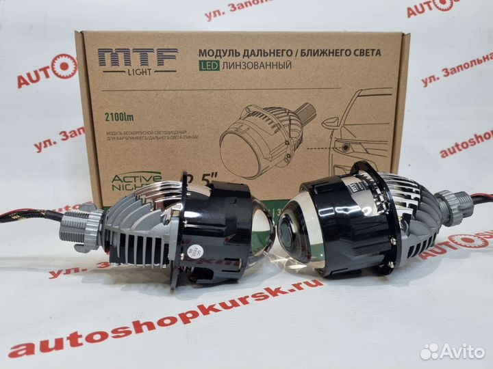 Светодиодная LED линза MTF Active Night 2.5 дюйма