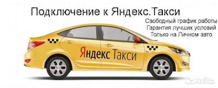 Водитель Яндекс.Про на личном авто на выходные