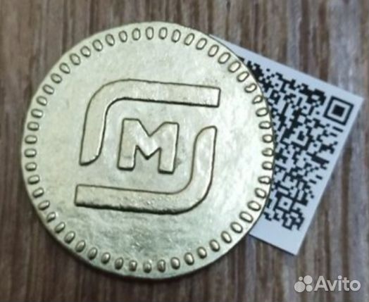 Монетки из Пятёрочки и Магнит