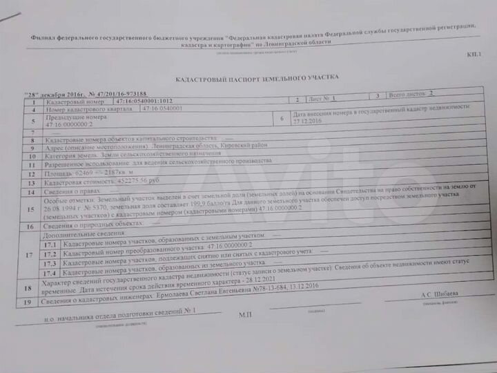 Участок 624,69 га (СНТ, ДНП)