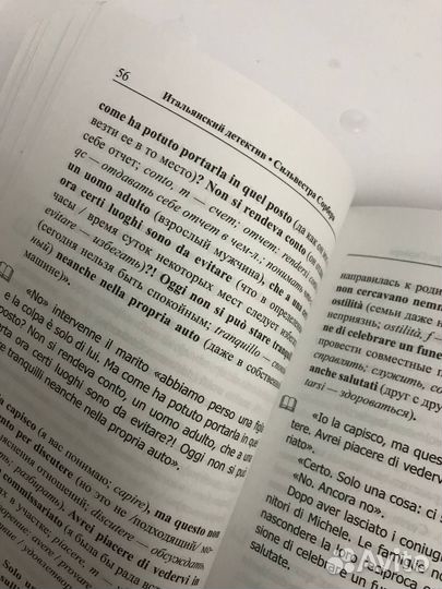 Итальянский язык по методу Ильи Франка