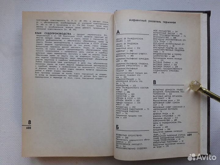 Советский Юридический справочник д/ населения 1989