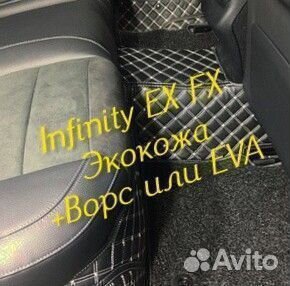 Коврики infinity ex fx 35 37 3D 5D из экокожи