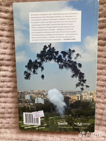 Искусство смотреть. Оссиан Уорд (совр. искусство)