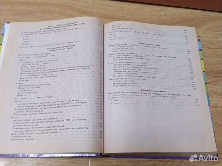 Учебник химии