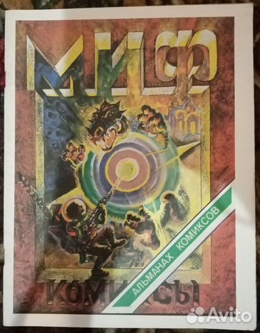 Старые комиксы