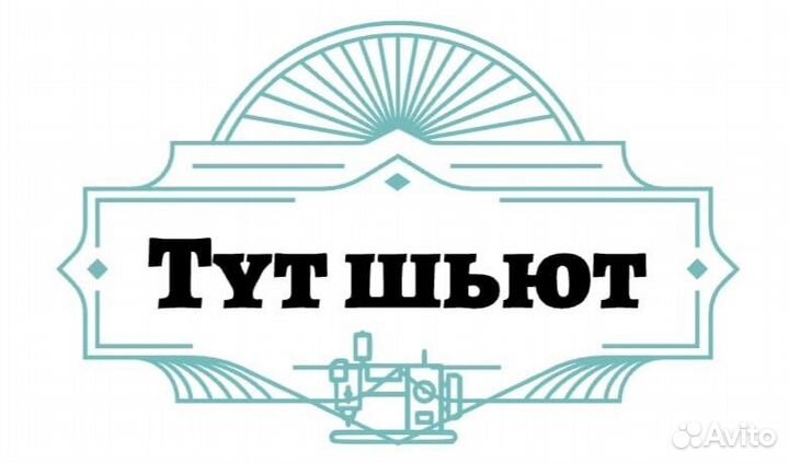 Индивидуальный пошив и ремонт одежды