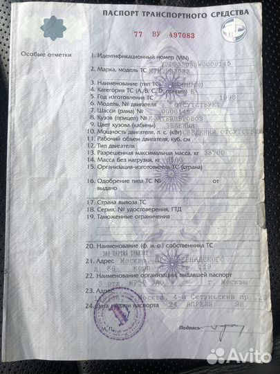 Прицеп (документы)