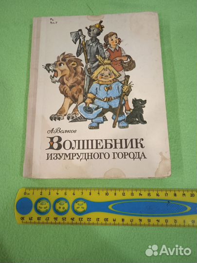 Книга Волшебник изумрудного города СССР