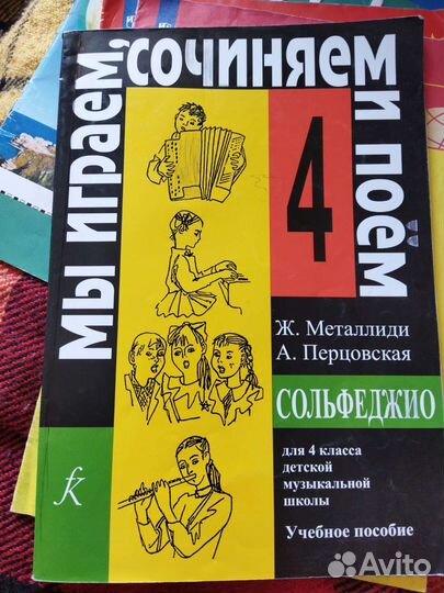 Сольфеджио 4 класс