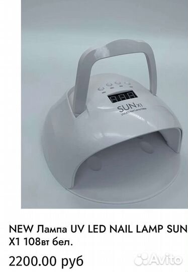Лампа для сушки ногтей