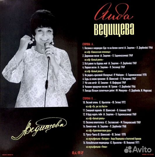 Аида Ведищева - Где-то на белом свете LP mint