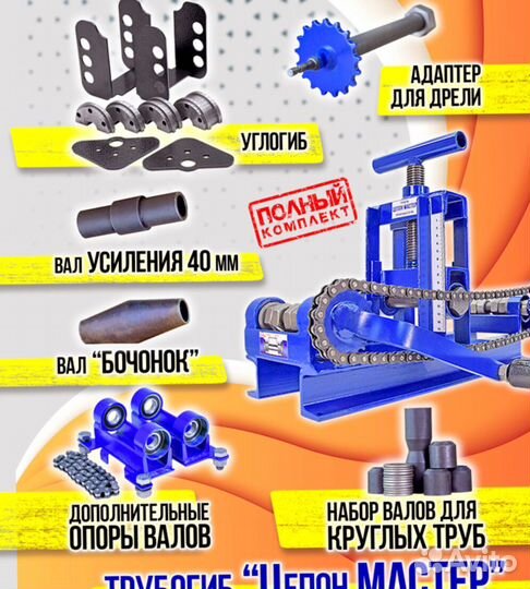 Трубогиб универсальный