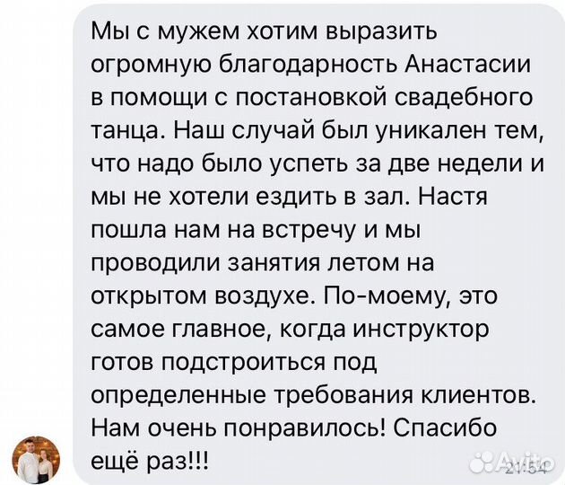 Постановка свадебного танца