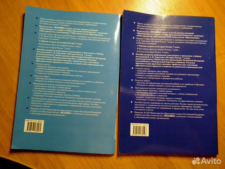 Рабочая тетрадь по истории России 7 класс