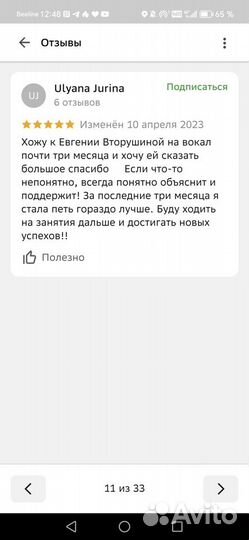 Преподаватель по вокалу Тюмень и онлайн