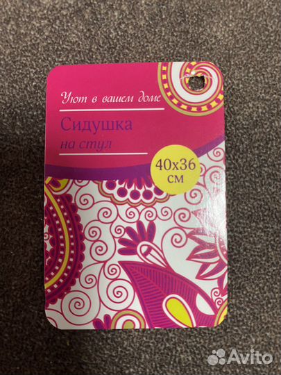 Сидушка на стул