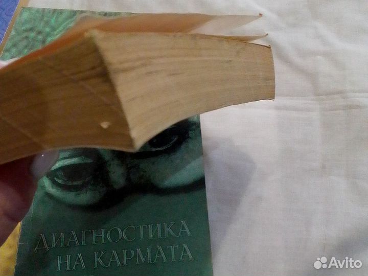 С. Н. Лазарев. Диагностика кармы