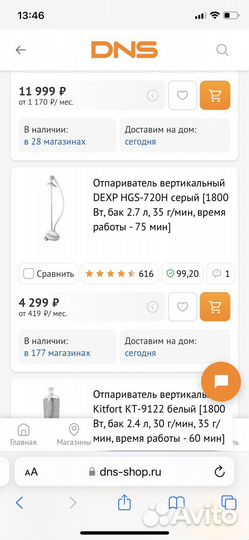 Отпариватель для одежды