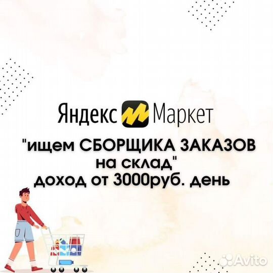 Кладовщик на склад, вахта, Москва (Яндекс склад)