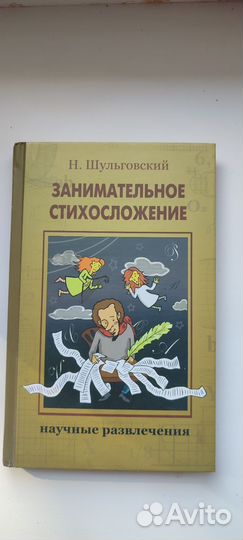 Научные развлечения книги часть 2