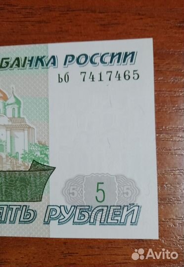 Купюра 5р.1997г