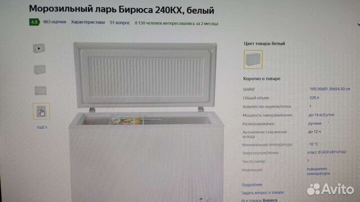 Морозильный ларь бирюса 200кх