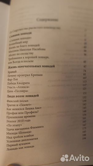 Продам книгу На благо лошадей