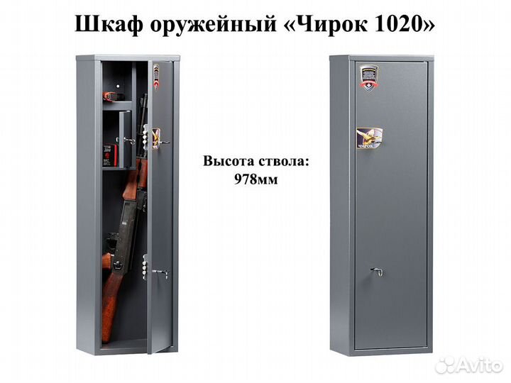 Сейф оружейный (2 ружья до 98см)