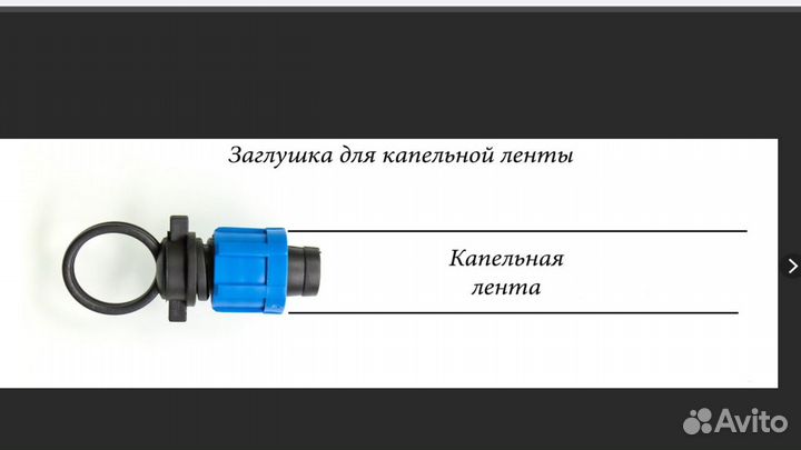Капельная лента, капельный полив, фитинги