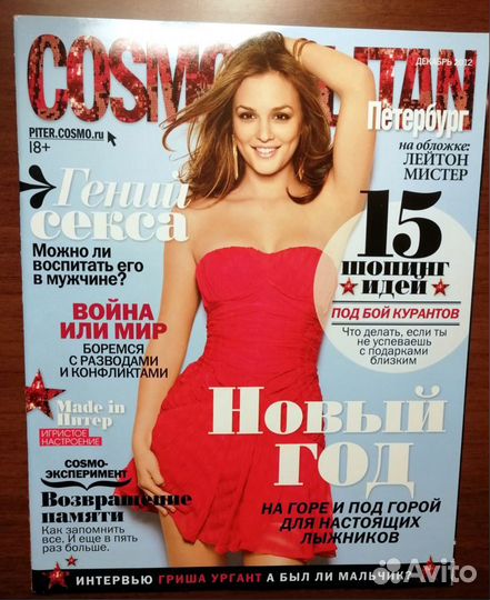 Журналы Joy, Cosmo Beauty