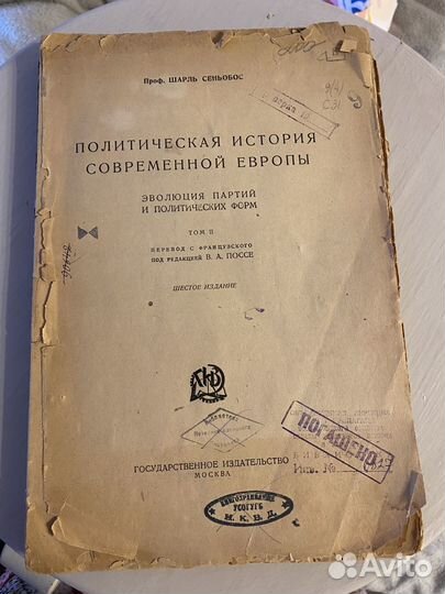 Антикварная книга советского времени