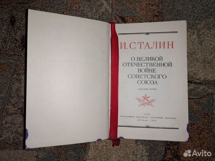 Сталин. О Великой Отечественной войне СССР