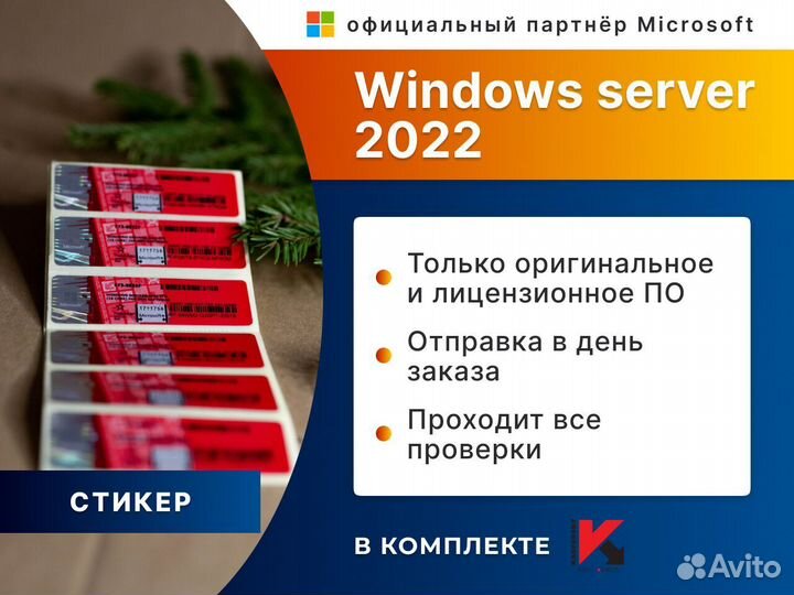 Windows server 2022 standard OEM (стикер)