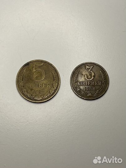 Монеты СССР 5 копеек 1987 и 3 копейки 1988