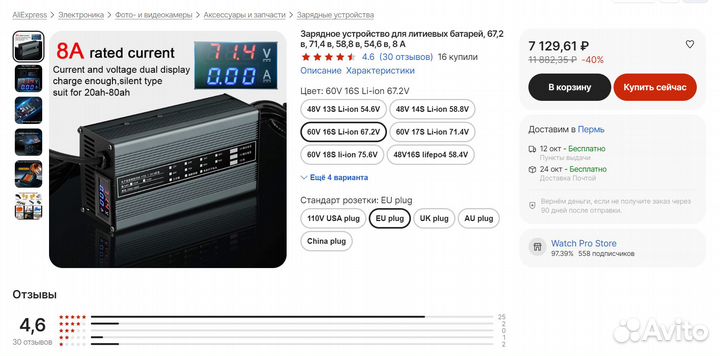 Зарядное устройство 60v (67,2) Li-ion 16s 8a