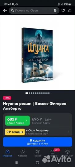 Мертвое озеро, Игуана