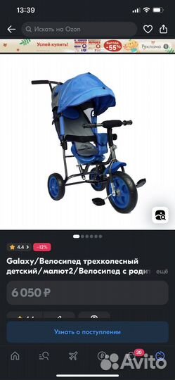 Трехколесный велосипед с родительской ручкой
