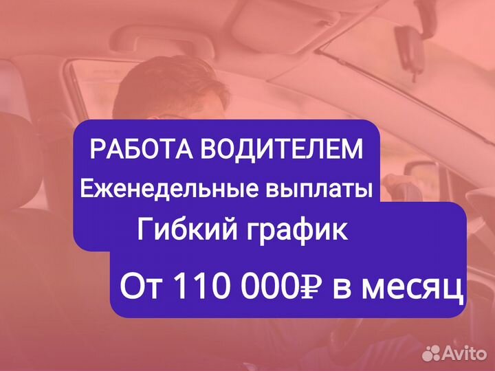 Водитель на личном авто