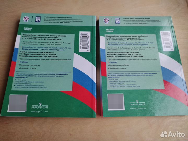 Новые учебники обществознание 10 и 11 кл Боголюбов