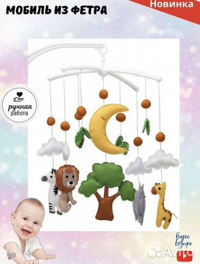 Мобиль на кроватку