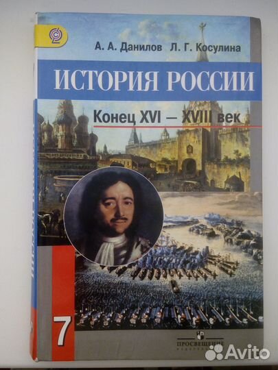 Учебники история 6 класс, 7 класс Просвещение