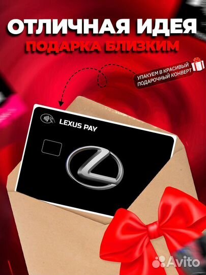 Наклейка на банковскую карту Lexus