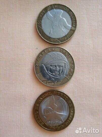 10 р. 55 лет, 60 лет Победы