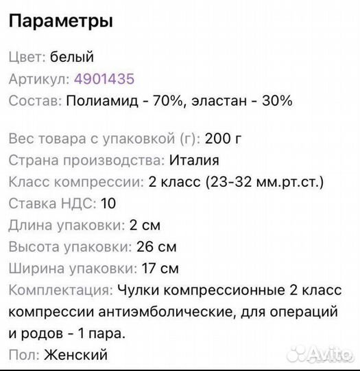 Компрессионные чулки 2 класс Италия