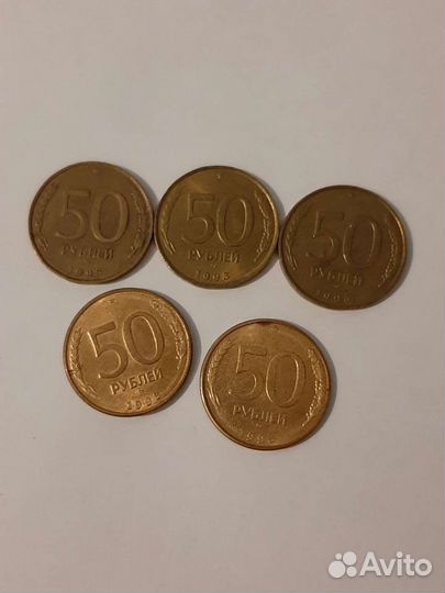 Монета 50 рублей 1993 года