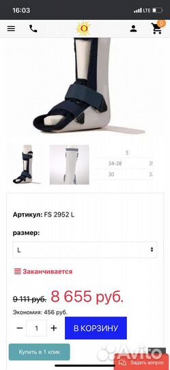 Ортез / шина нижней конечности