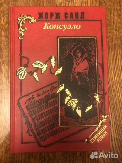 Жорж Санд собрание сочинений