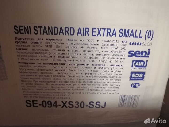 Подгузникики Seni