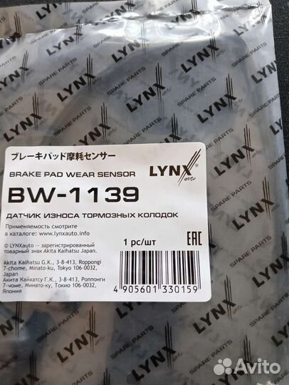 Датчик износа тормозных колодок Ford Transit 2017